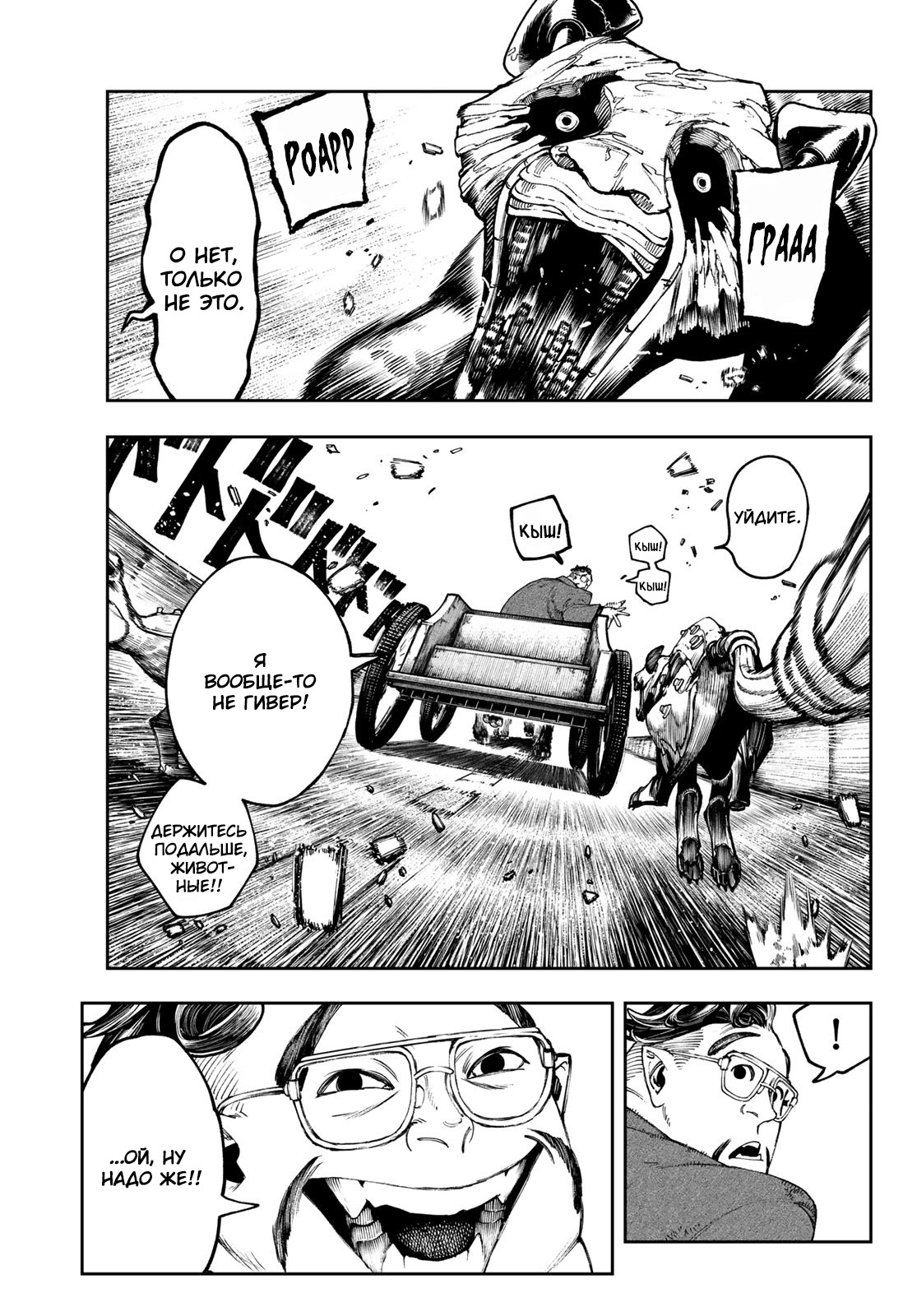 Read Gachiakuta RU Manga Online