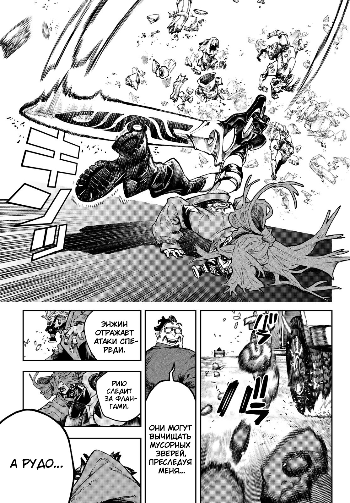 Read Gachiakuta RU Manga Online