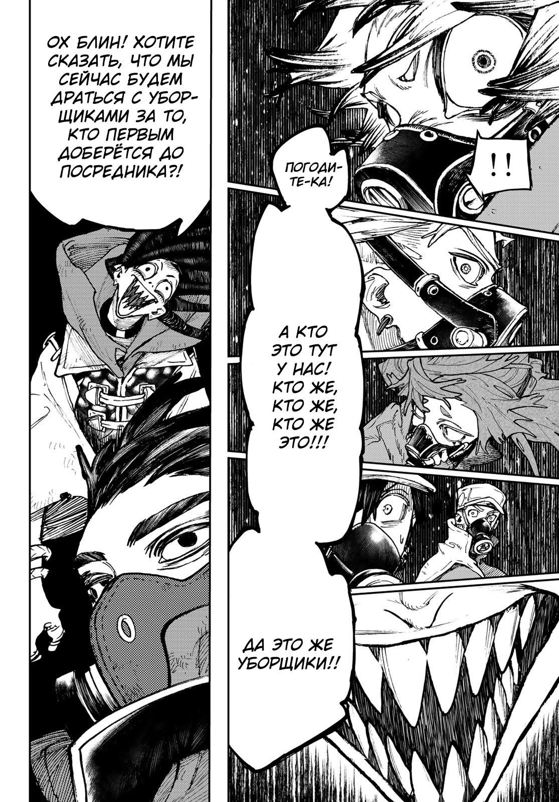 Read Gachiakuta RU Manga Online