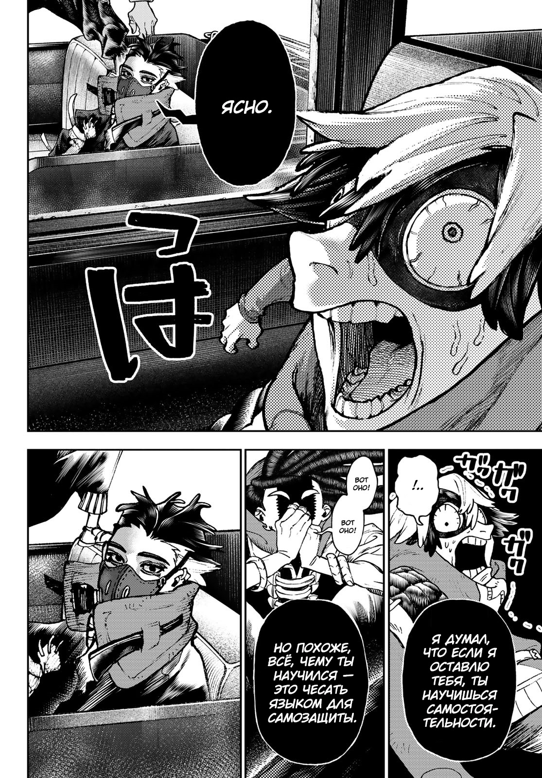 Read Gachiakuta RU Manga Online