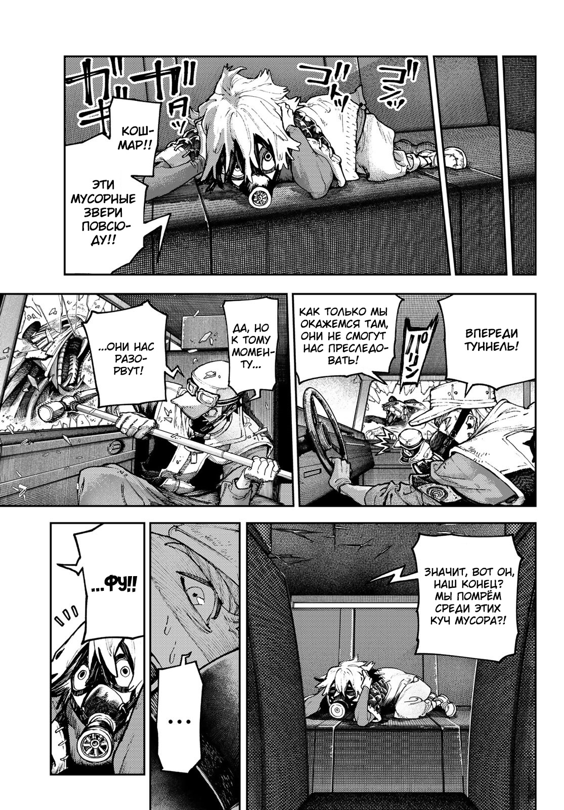 Read Gachiakuta RU Manga Online