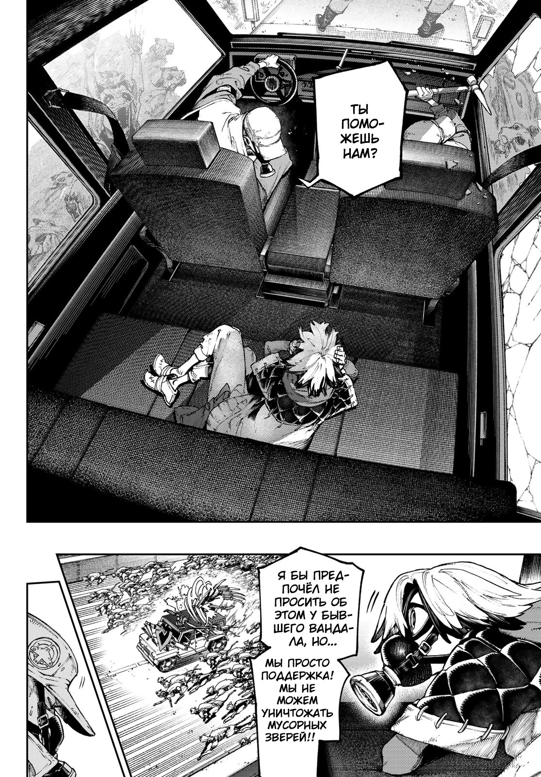 Read Gachiakuta RU Manga Online