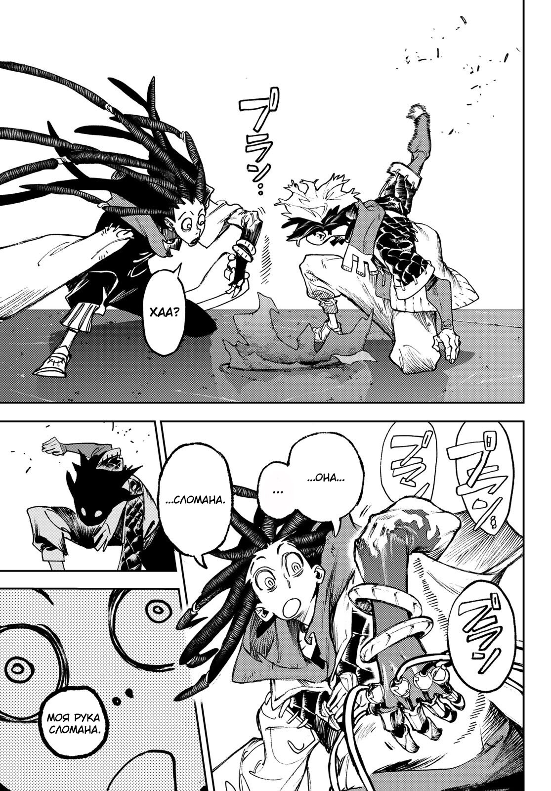 Read Gachiakuta RU Manga Online