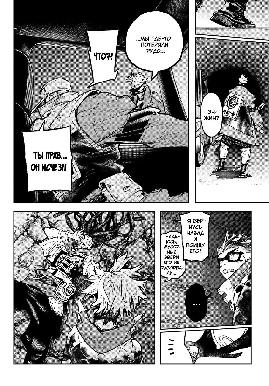 Read Gachiakuta RU Manga Online