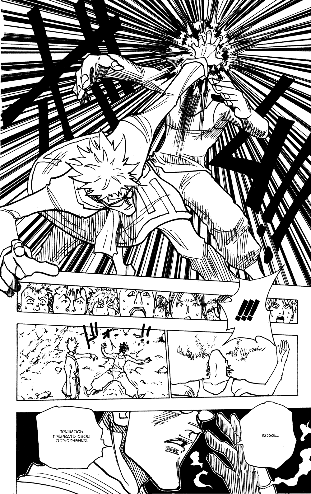 Read Hunter x Hunter RU Manga Online