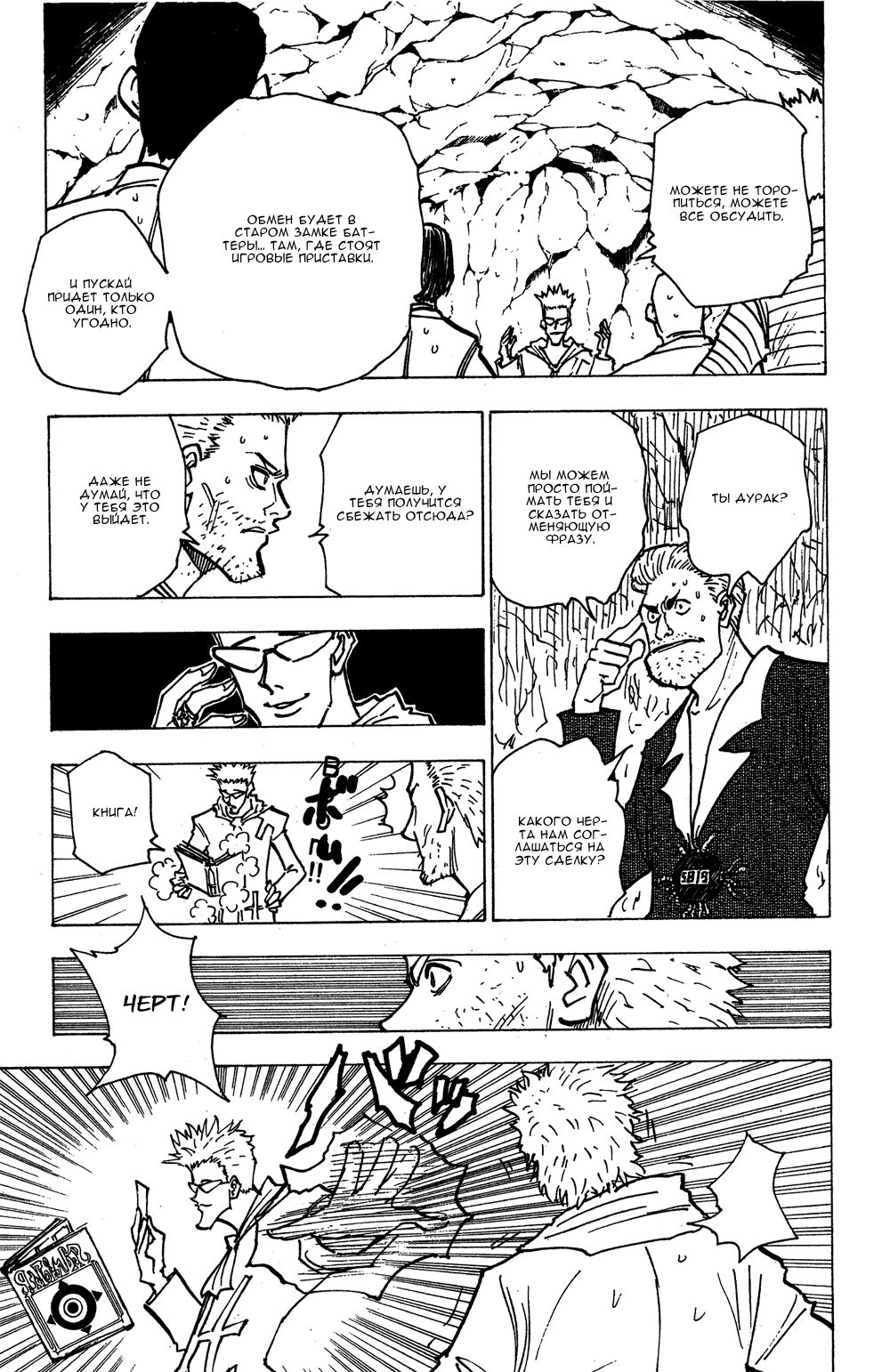 Read Hunter x Hunter RU Manga Online