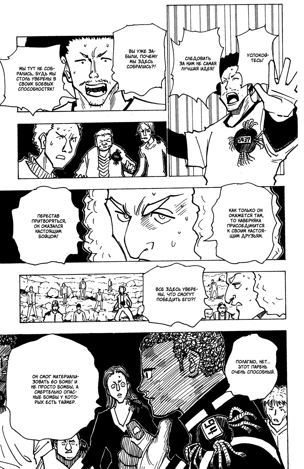 Read Hunter x Hunter RU Manga Online