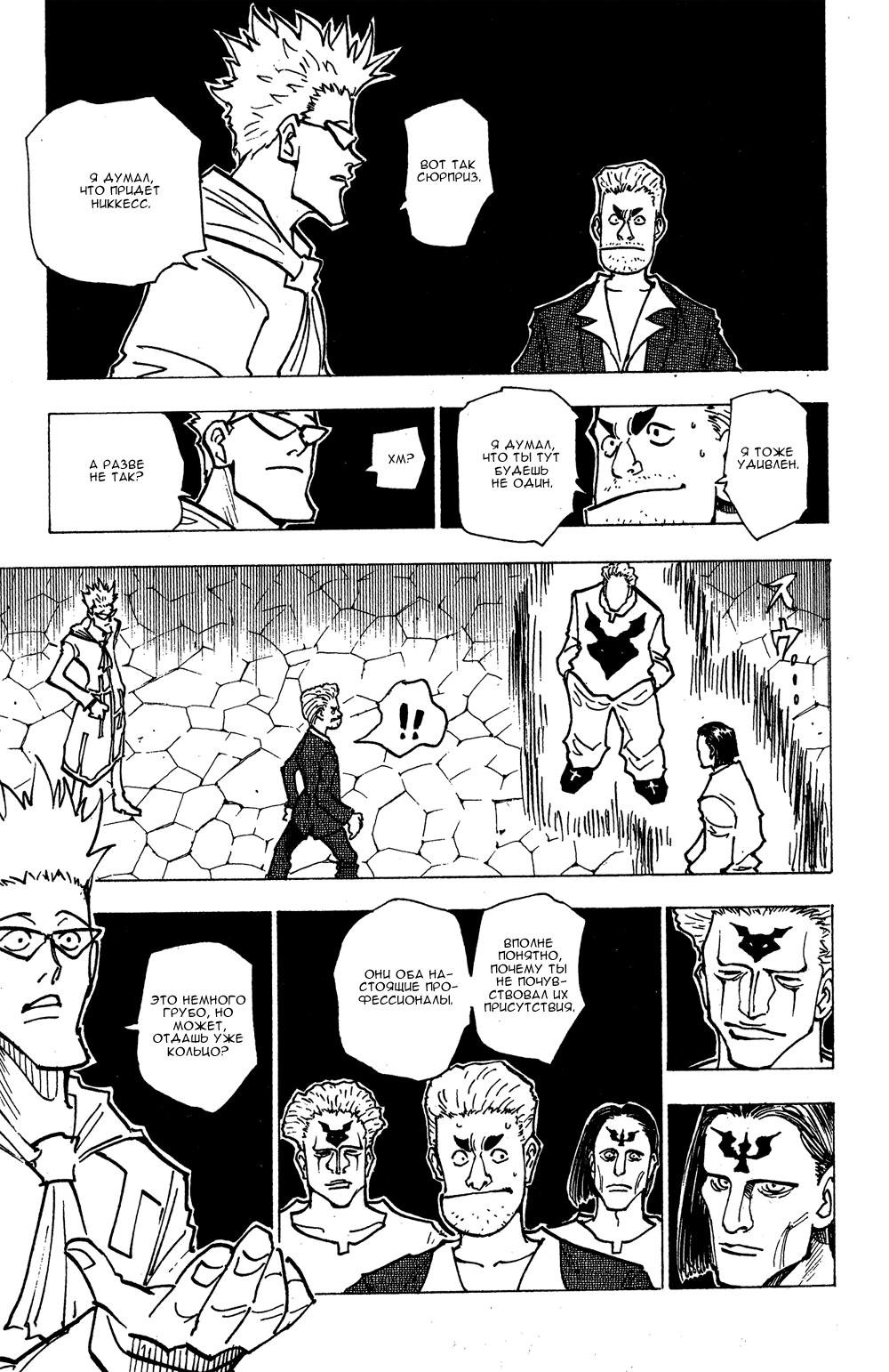Read Hunter x Hunter RU Manga Online
