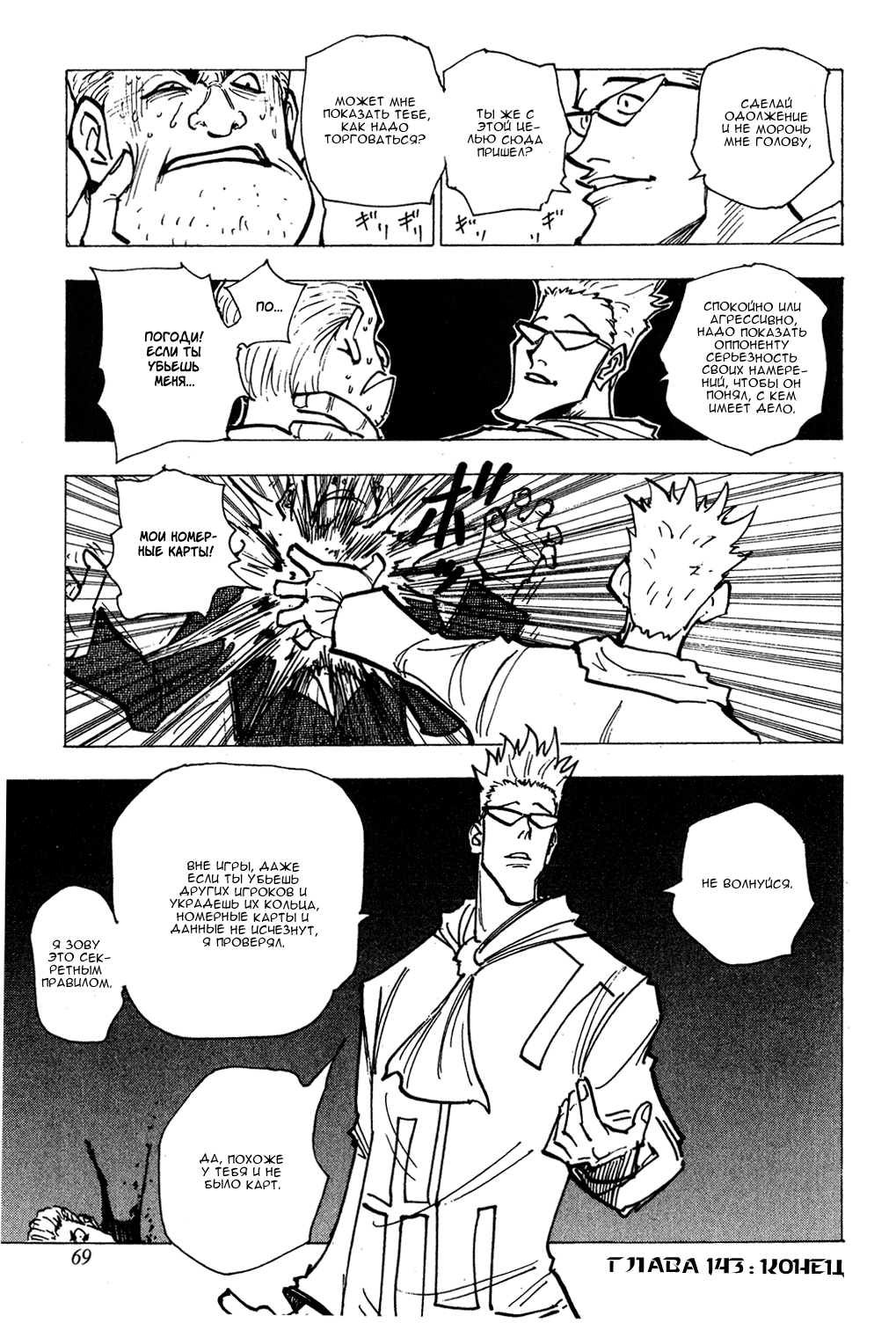 Read Hunter x Hunter RU Manga Online