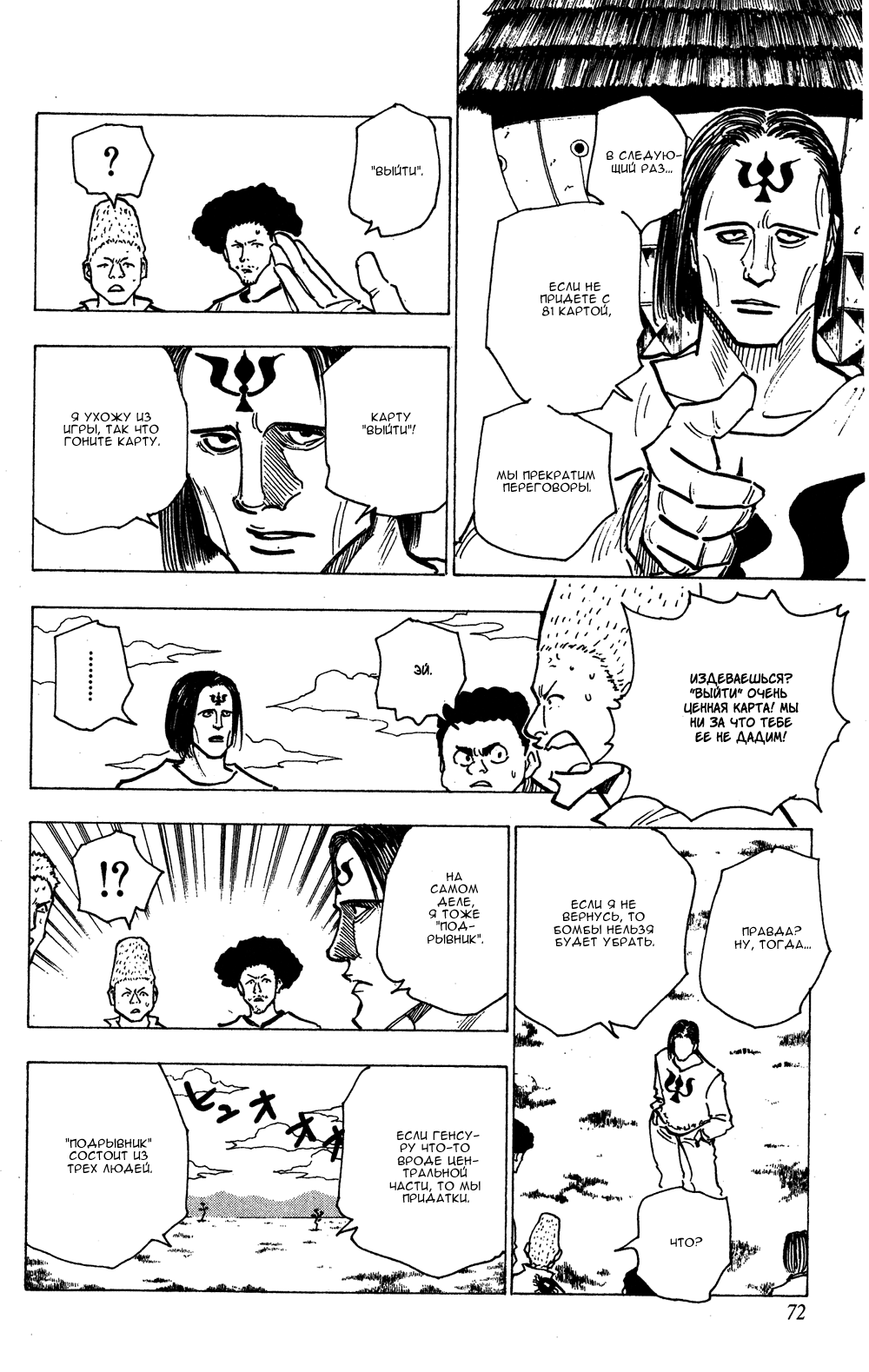 Read Hunter x Hunter RU Manga Online