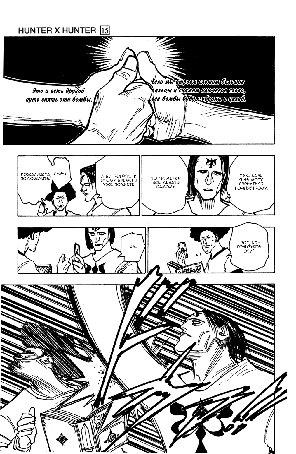 Read Hunter x Hunter RU Manga Online