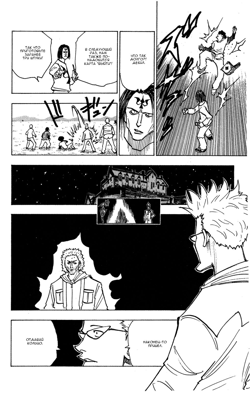 Read Hunter x Hunter RU Manga Online