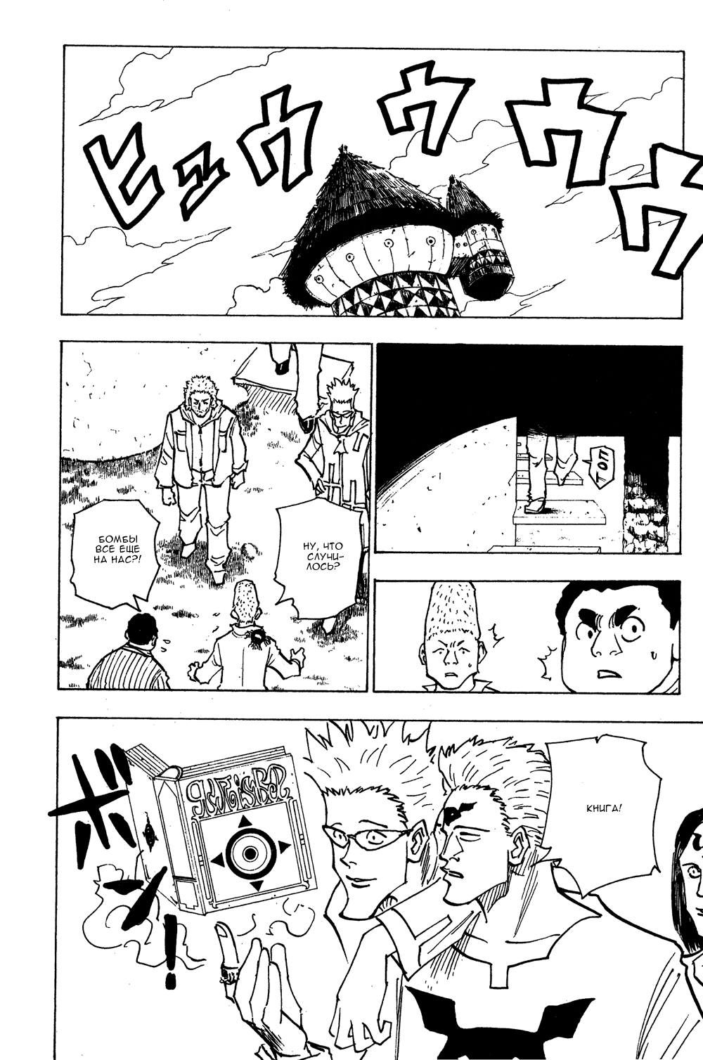 Read Hunter x Hunter RU Manga Online