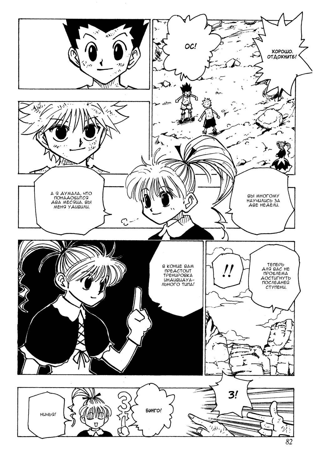 Read Hunter x Hunter RU Manga Online