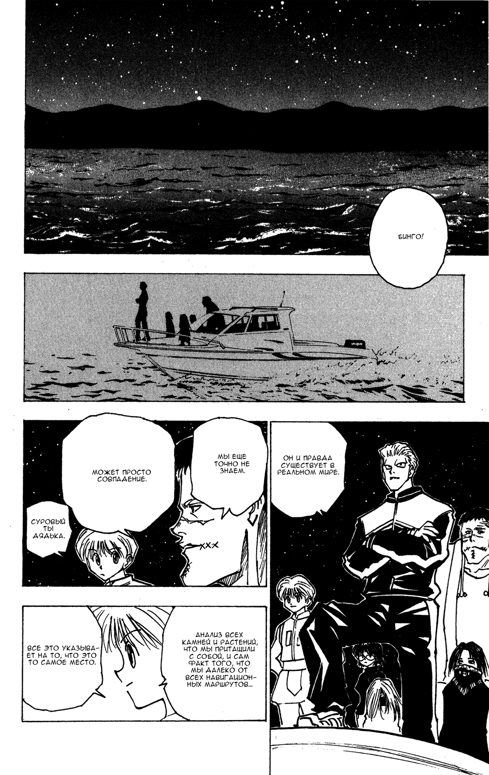 Read Hunter x Hunter RU Manga Online