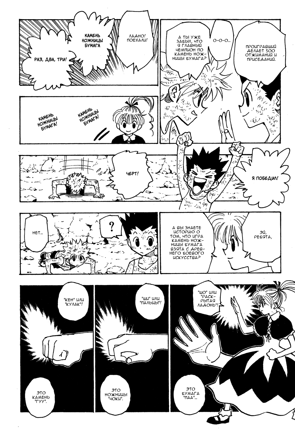 Read Hunter x Hunter RU Manga Online