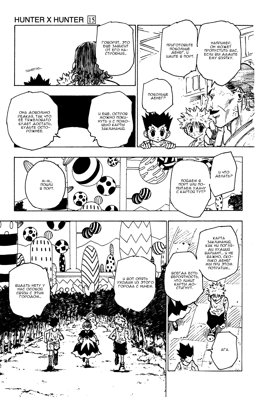 Read Hunter x Hunter RU Manga Online
