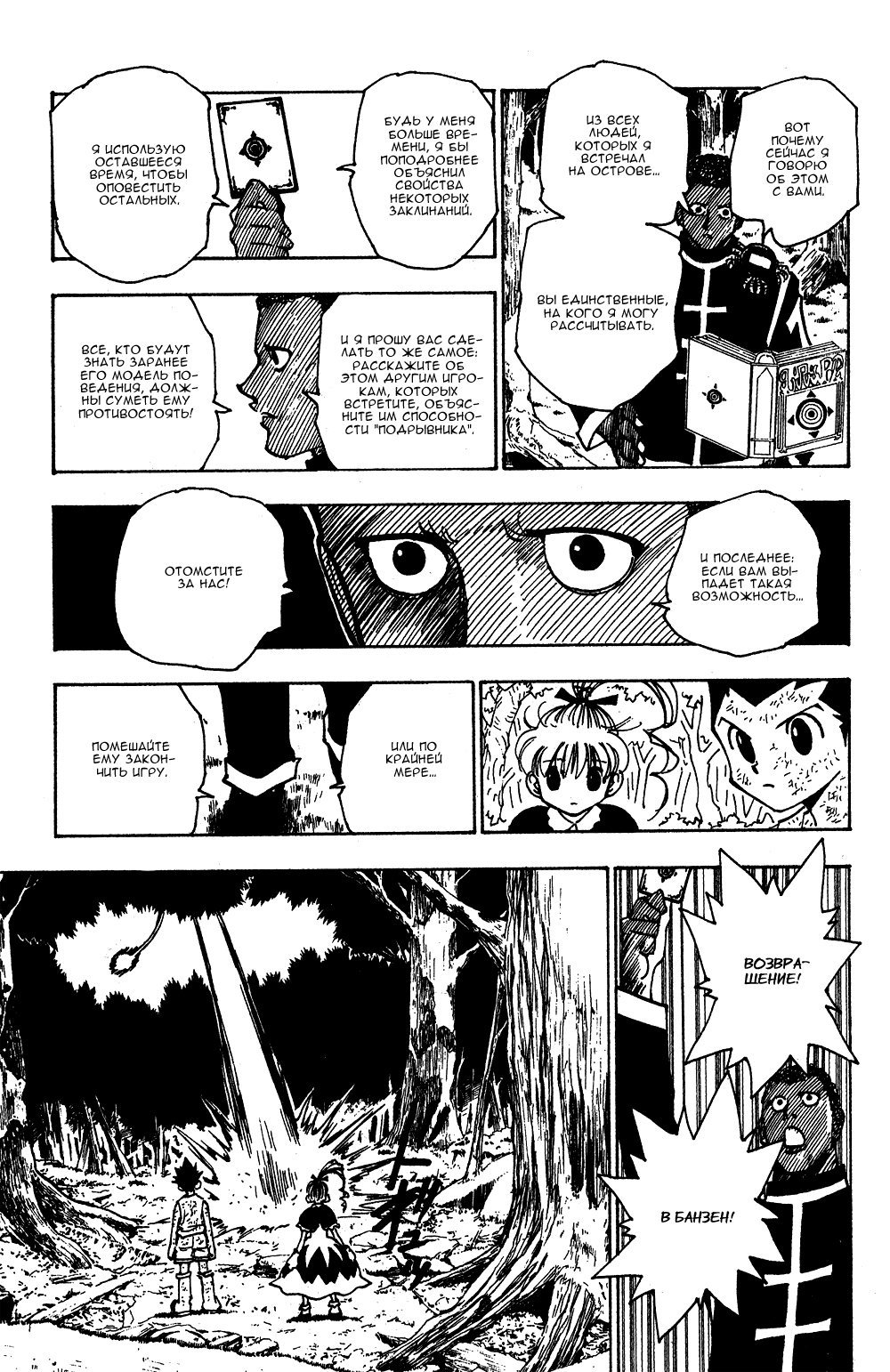Read Hunter x Hunter RU Manga Online