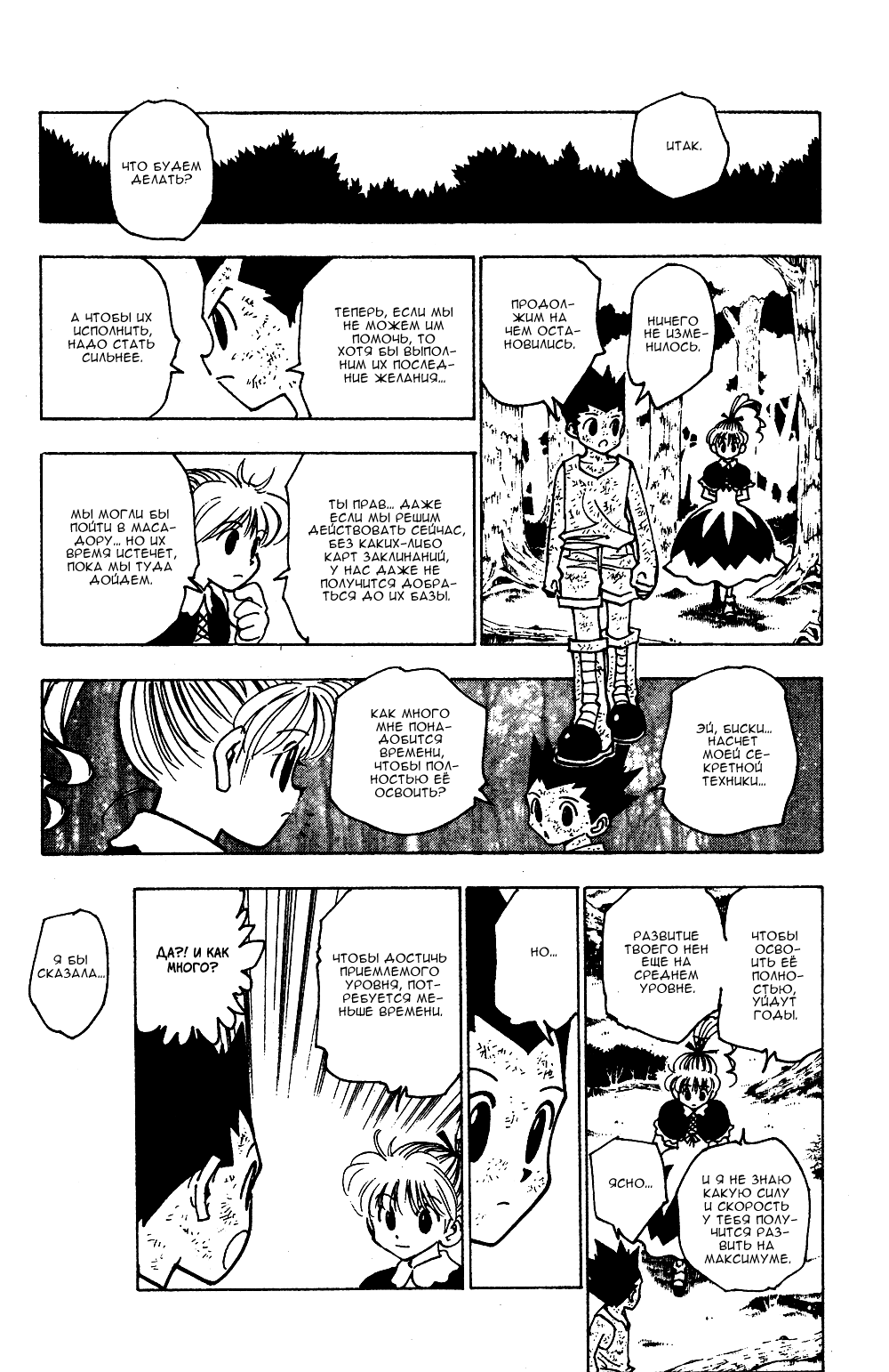 Read Hunter x Hunter RU Manga Online