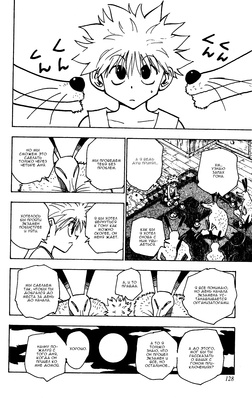 Read Hunter x Hunter RU Manga Online