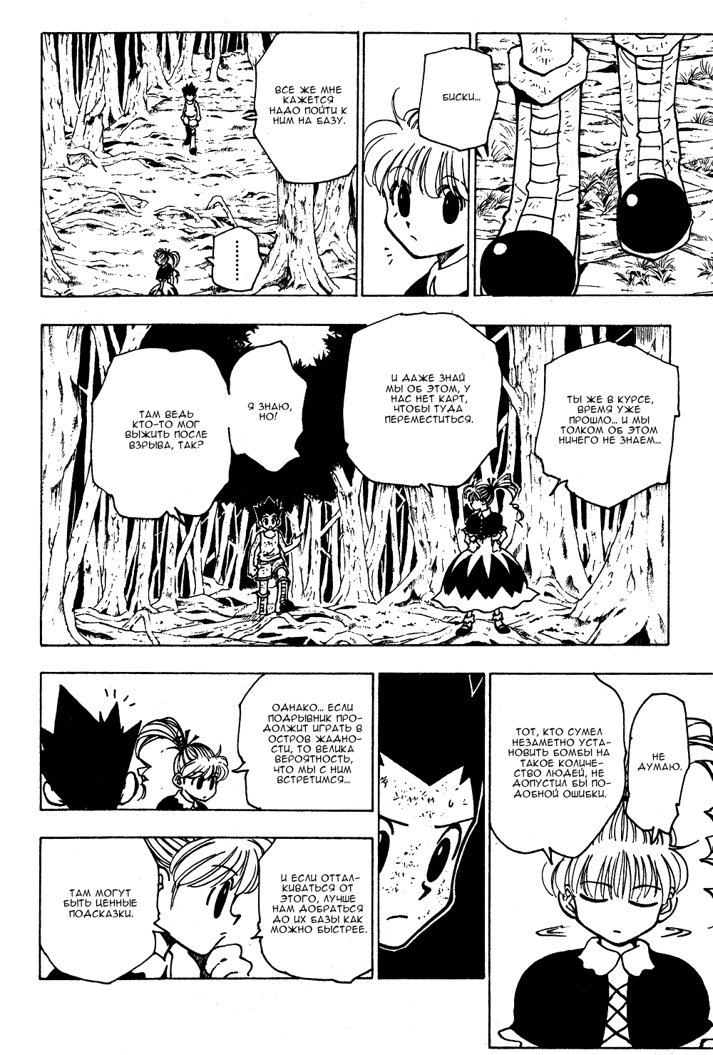 Read Hunter x Hunter RU Manga Online