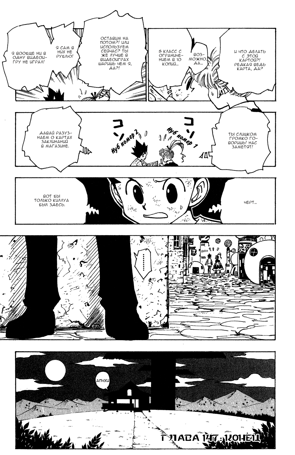 Read Hunter x Hunter RU Manga Online