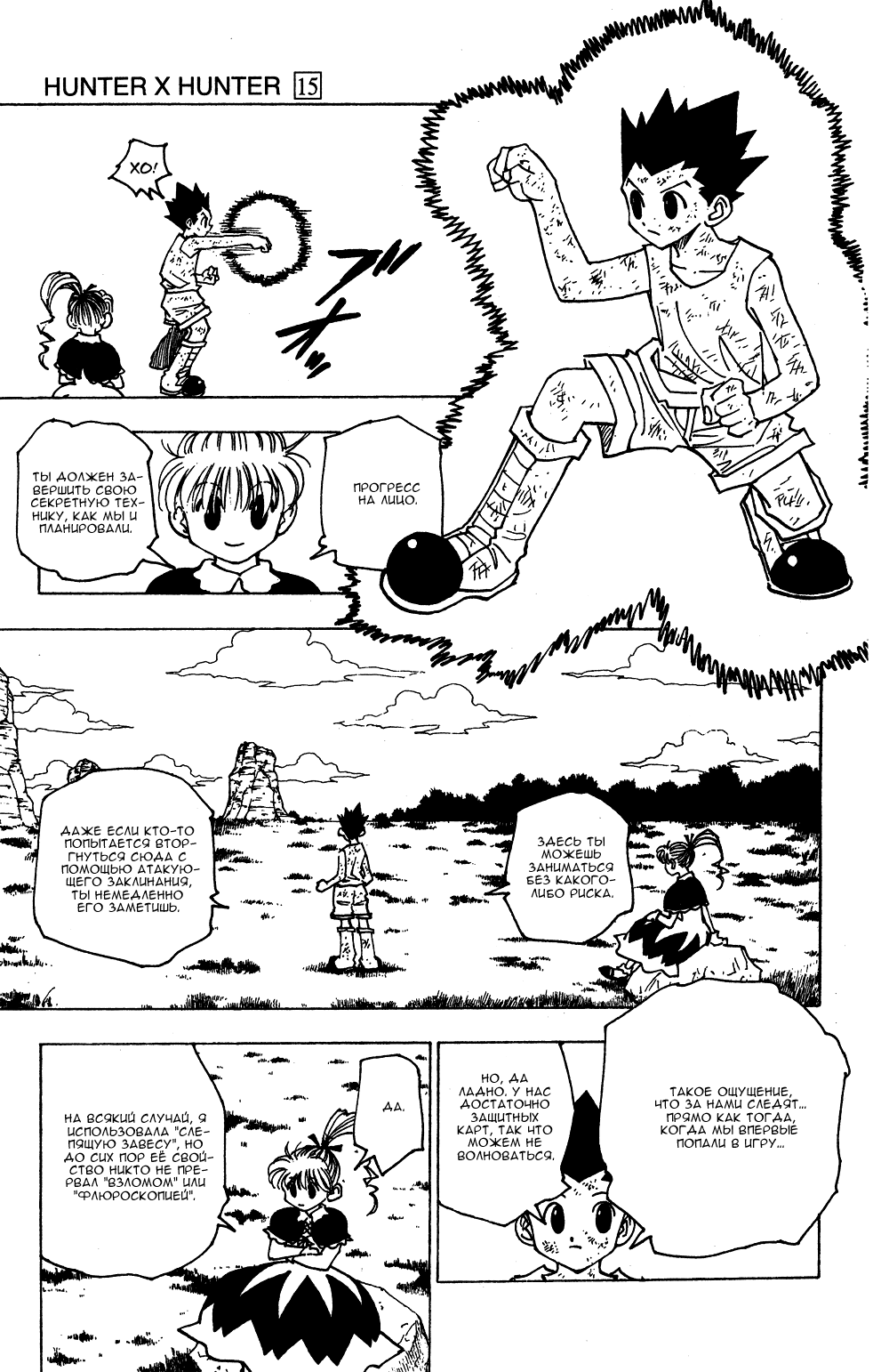 Read Hunter x Hunter RU Manga Online
