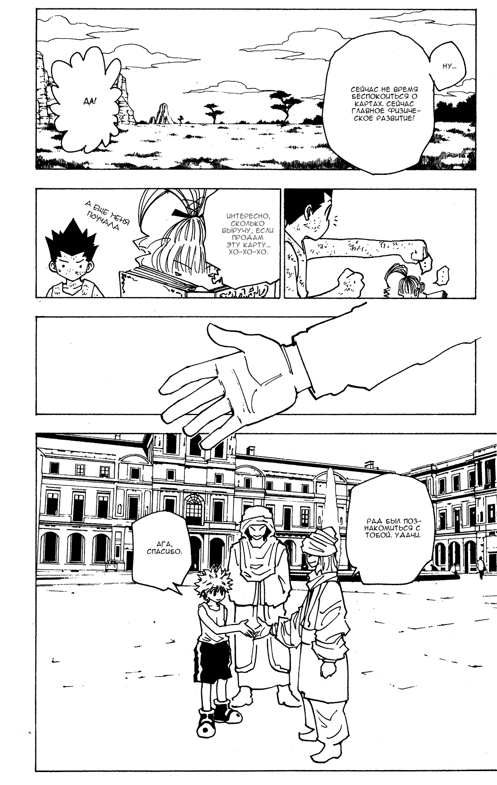 Read Hunter x Hunter RU Manga Online