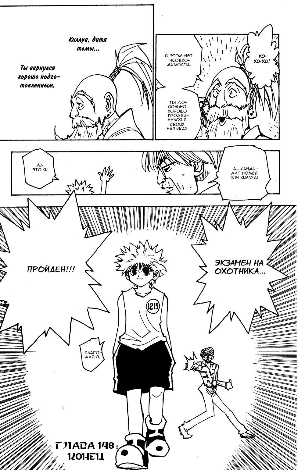 Read Hunter x Hunter RU Manga Online