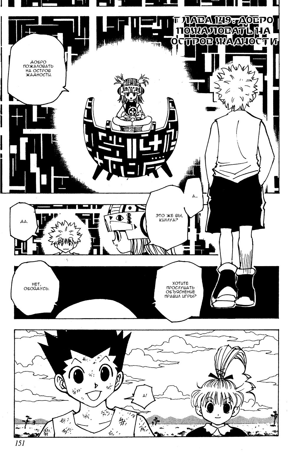 Read Hunter x Hunter RU Manga Online