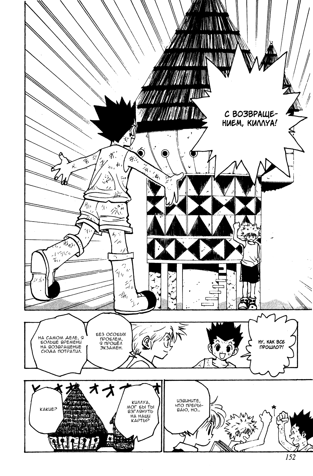 Read Hunter x Hunter RU Manga Online