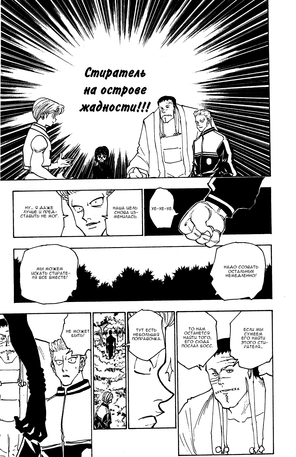 Read Hunter x Hunter RU Manga Online