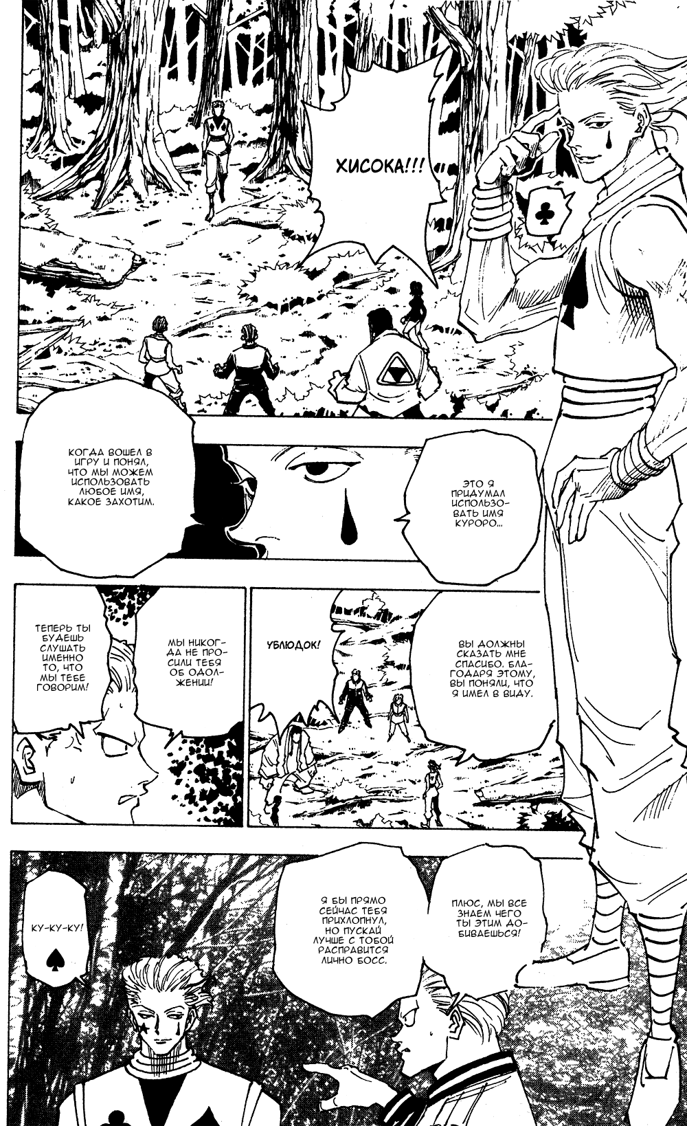 Read Hunter x Hunter RU Manga Online