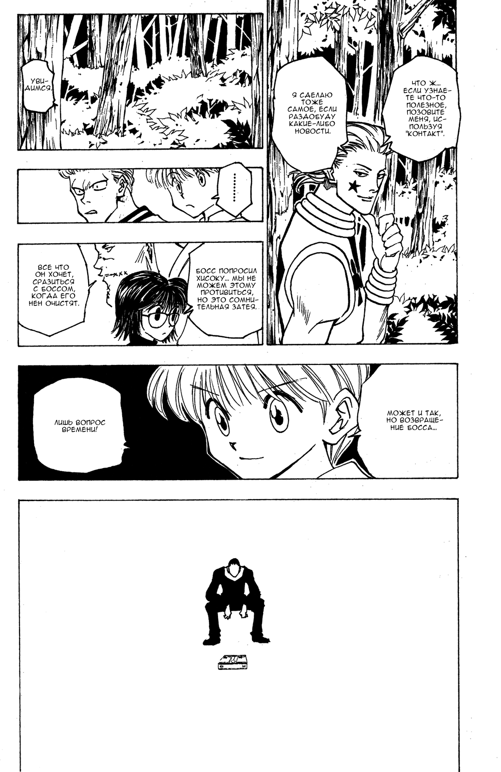 Read Hunter x Hunter RU Manga Online