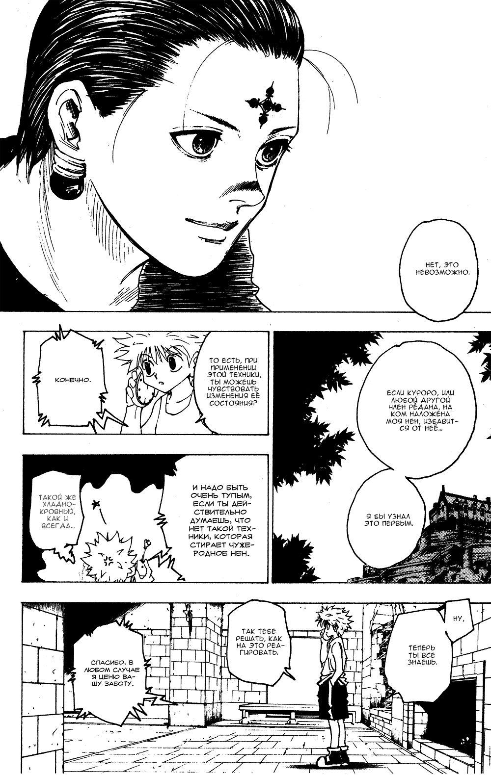 Read Hunter x Hunter RU Manga Online