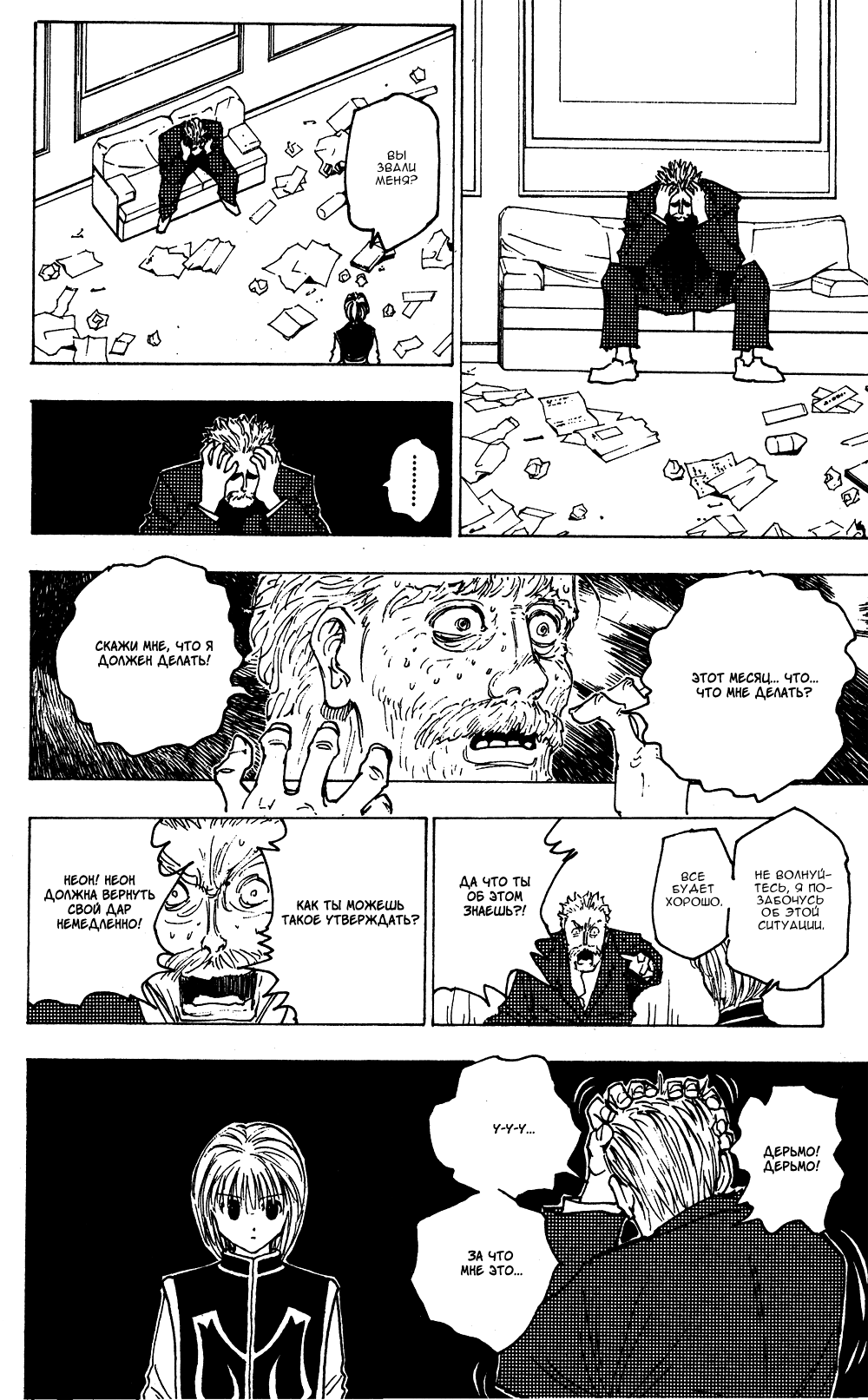 Read Hunter x Hunter RU Manga Online