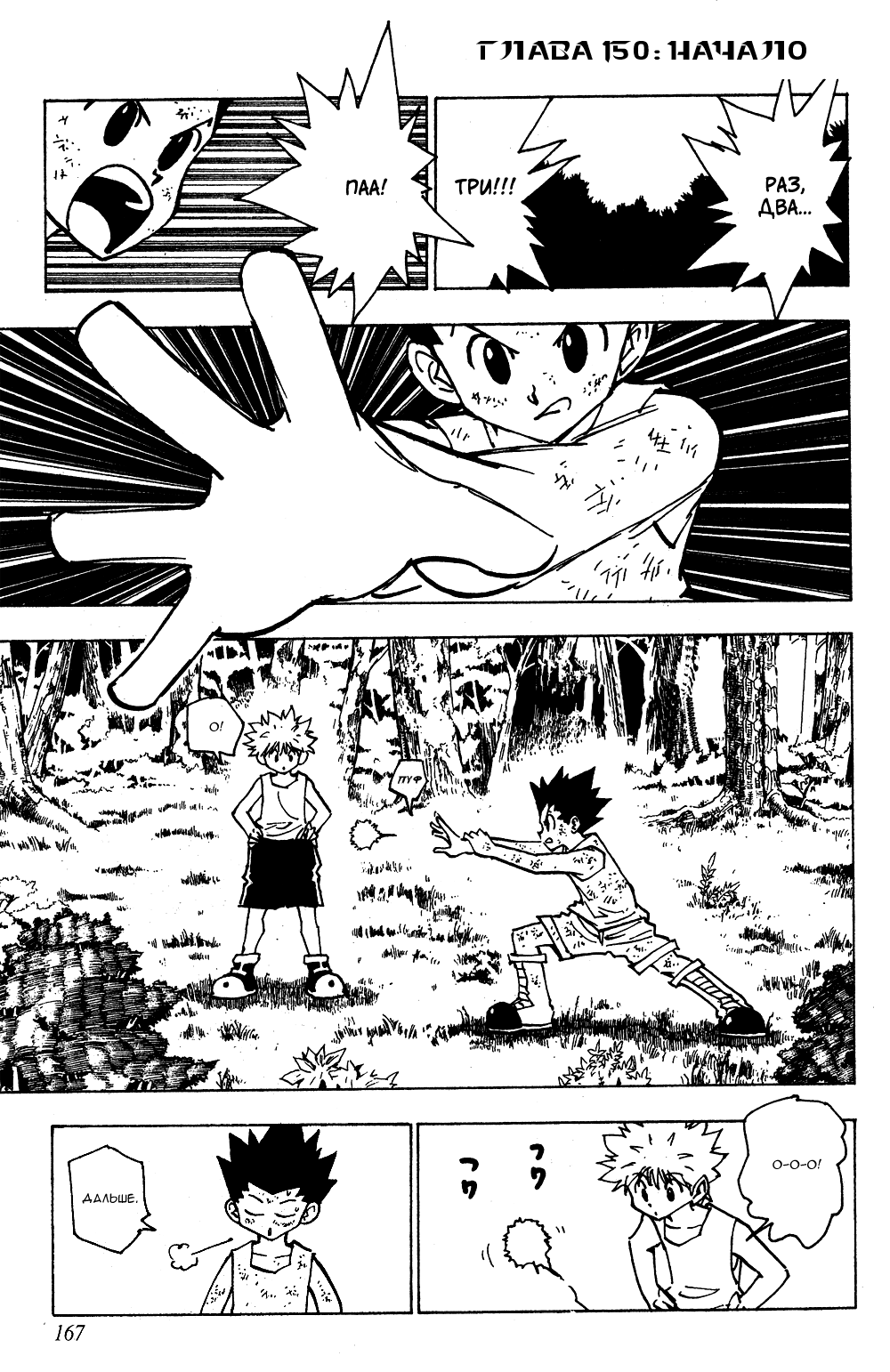 Read Hunter x Hunter RU Manga Online