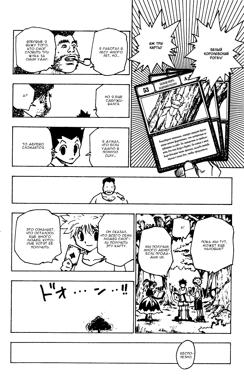 Read Hunter x Hunter RU Manga Online