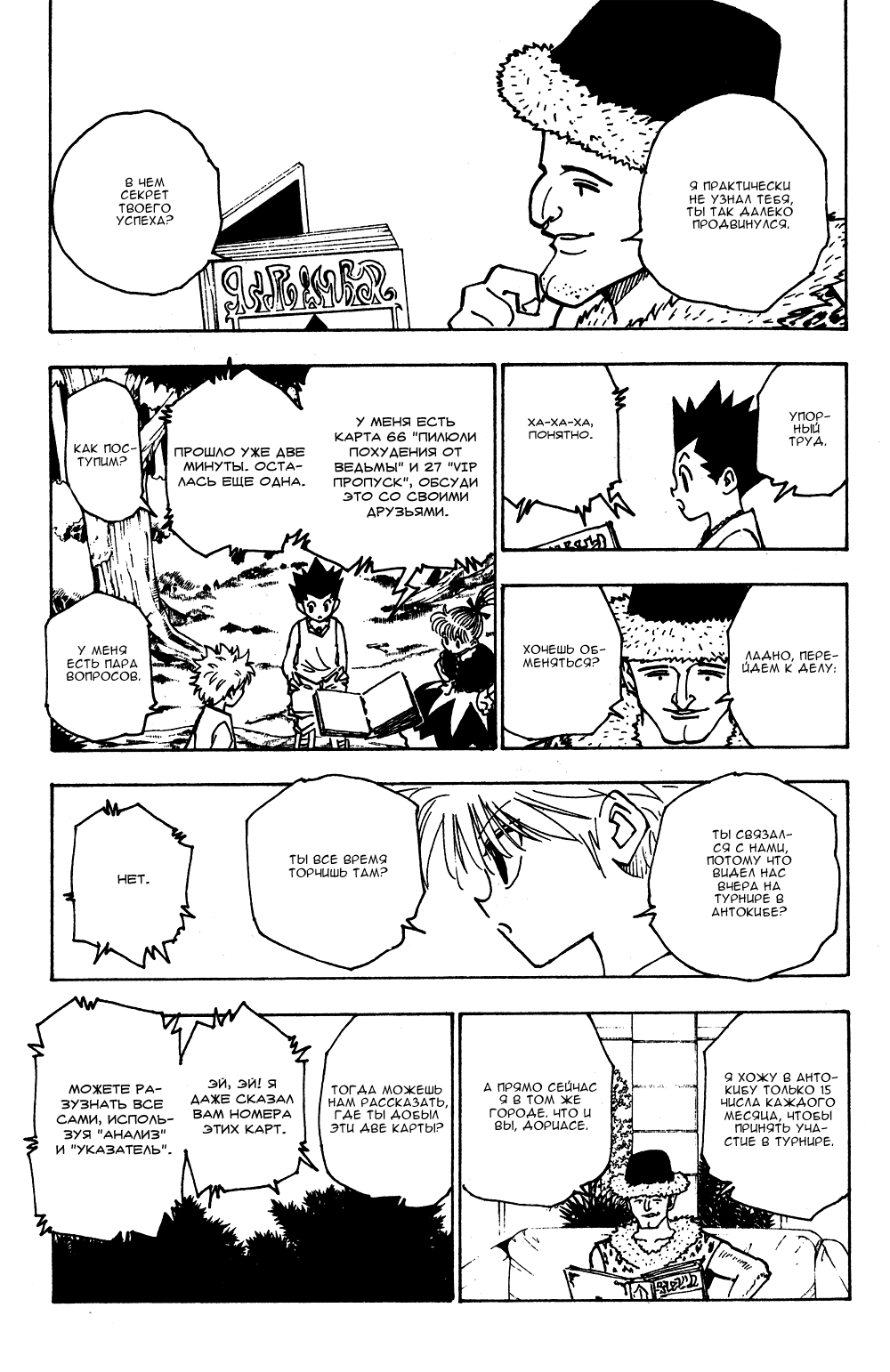 Read Hunter x Hunter RU Manga Online