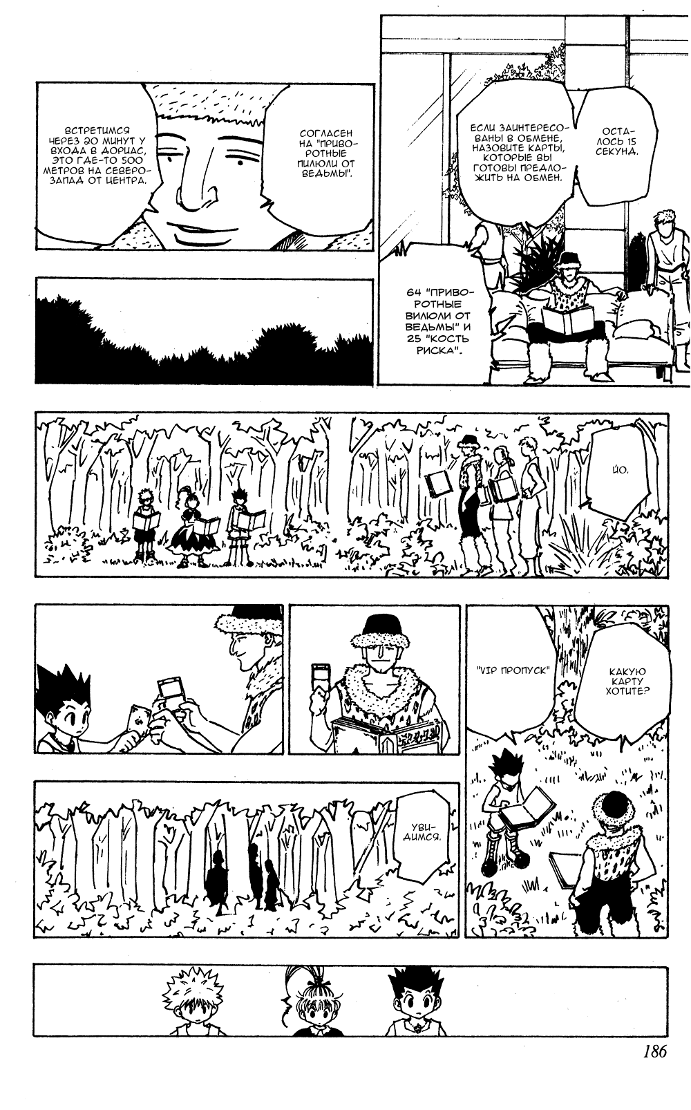Read Hunter x Hunter RU Manga Online
