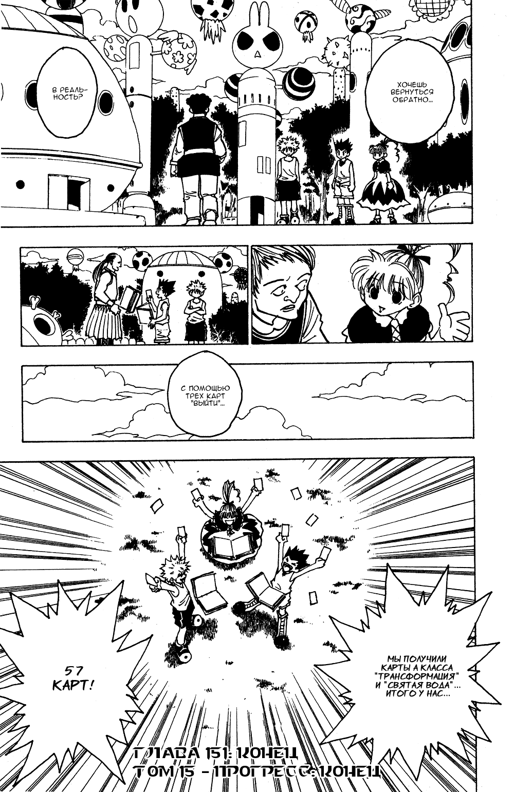 Read Hunter x Hunter RU Manga Online