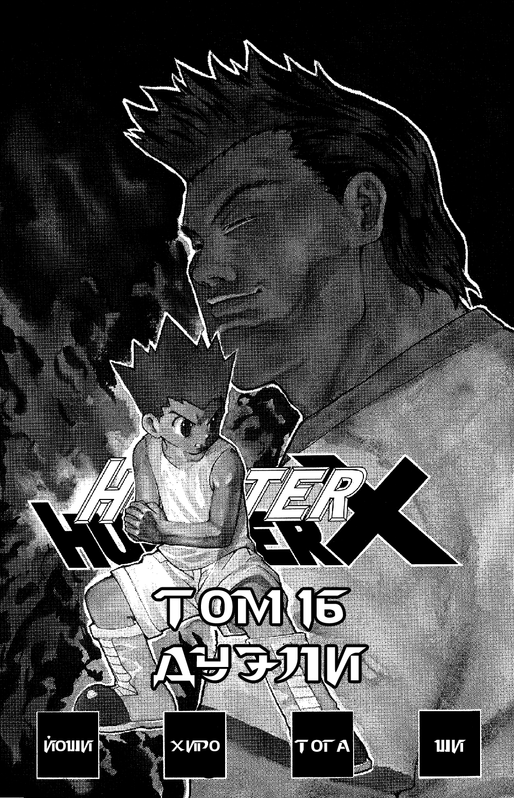 Read Hunter x Hunter RU Manga Online