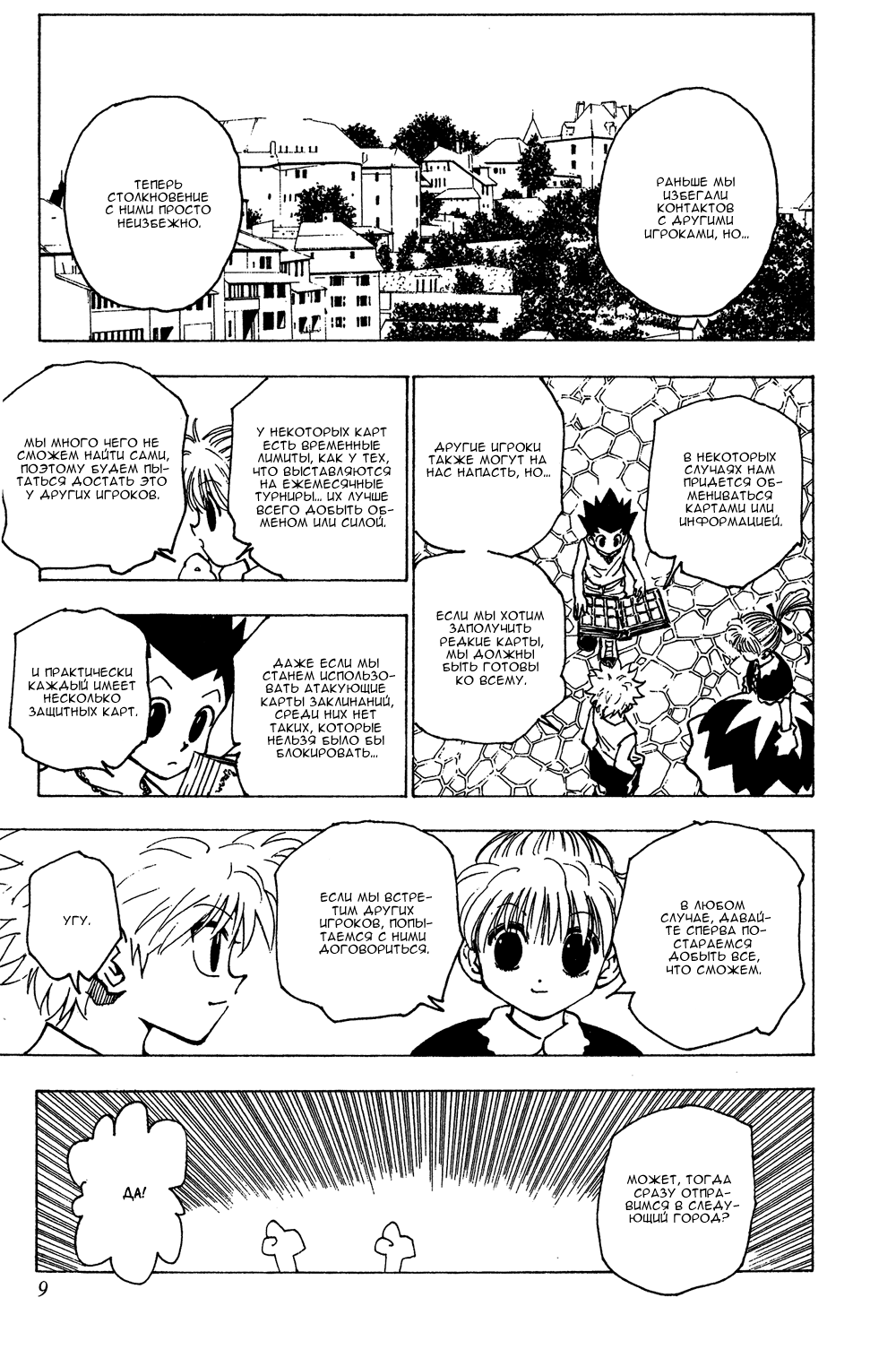 Read Hunter x Hunter RU Manga Online