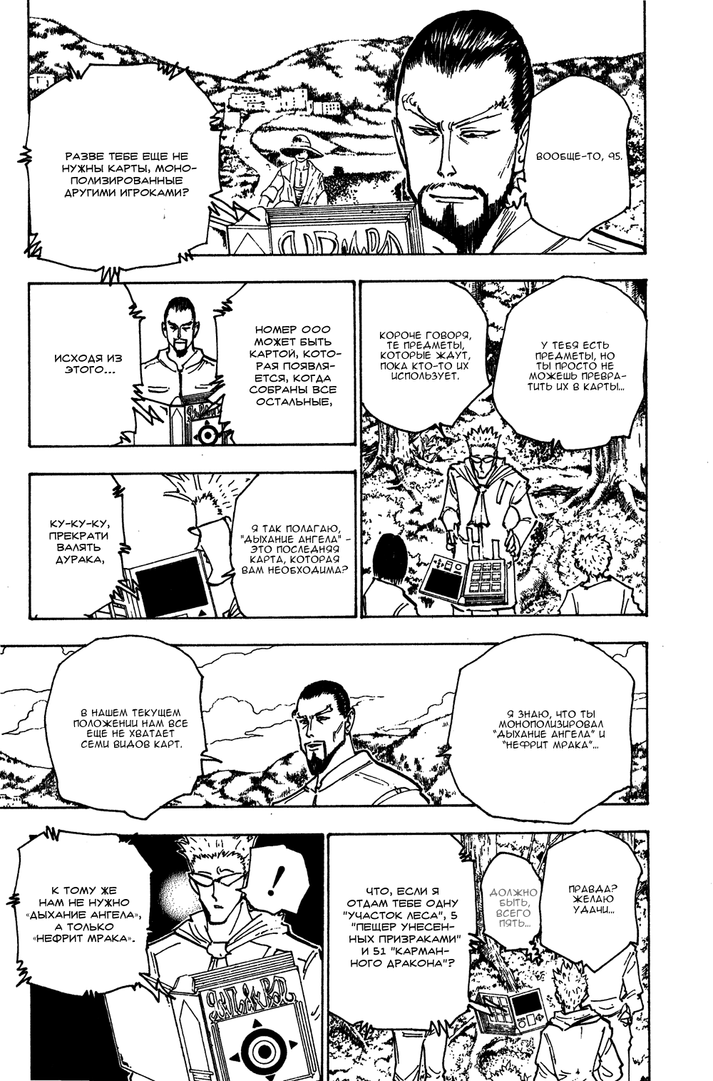 Read Hunter x Hunter RU Manga Online