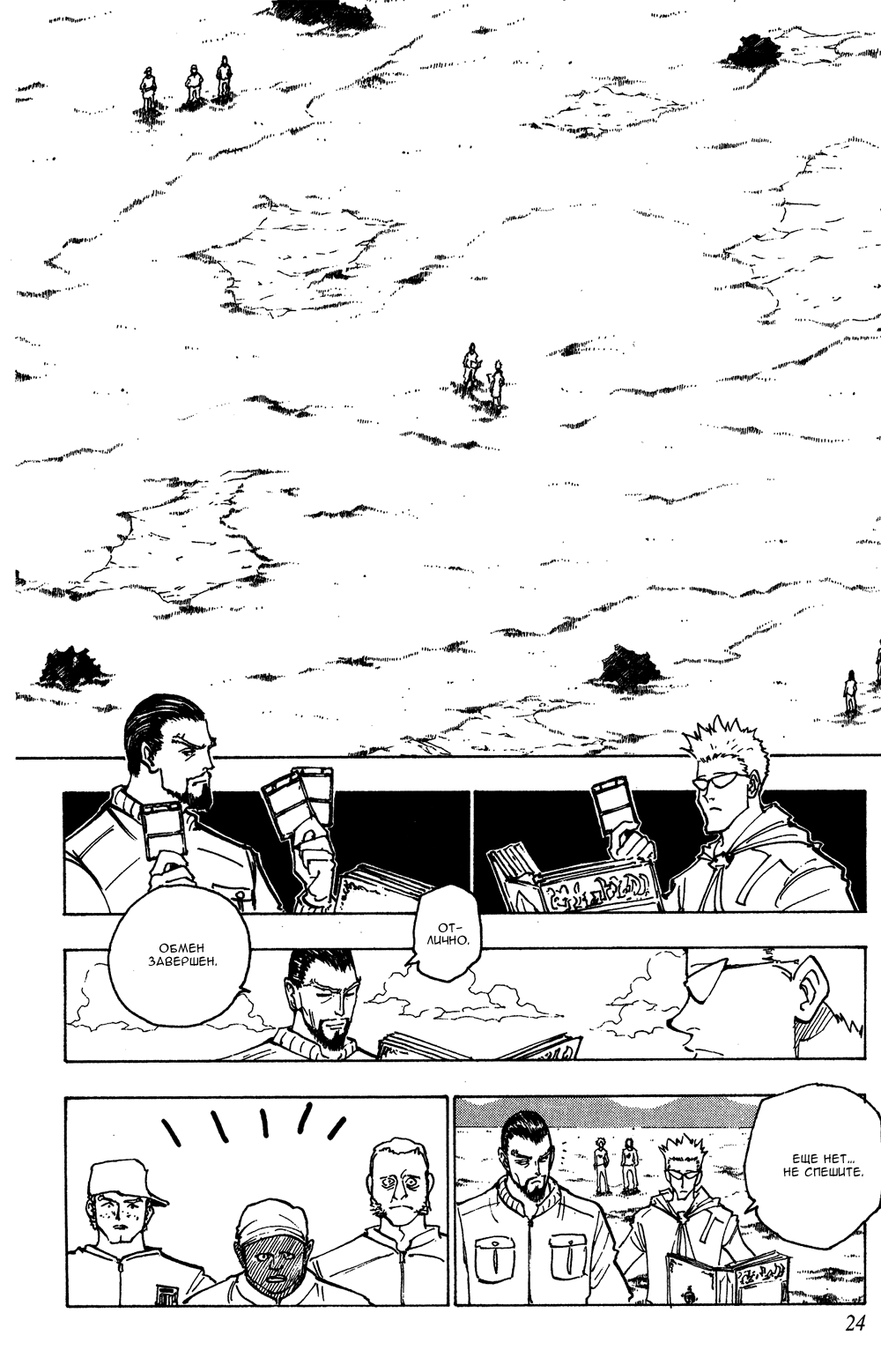Read Hunter x Hunter RU Manga Online