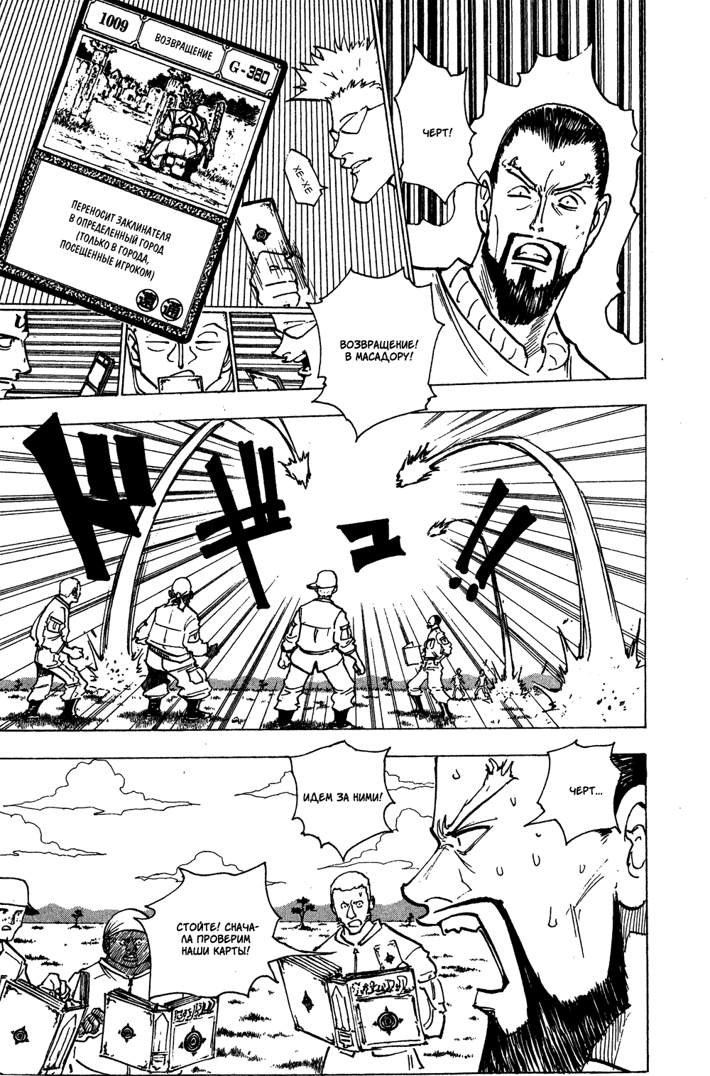 Read Hunter x Hunter RU Manga Online