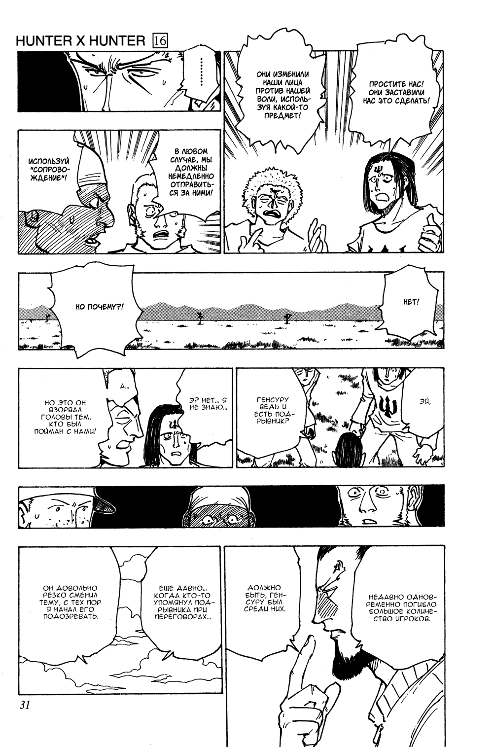 Read Hunter x Hunter RU Manga Online