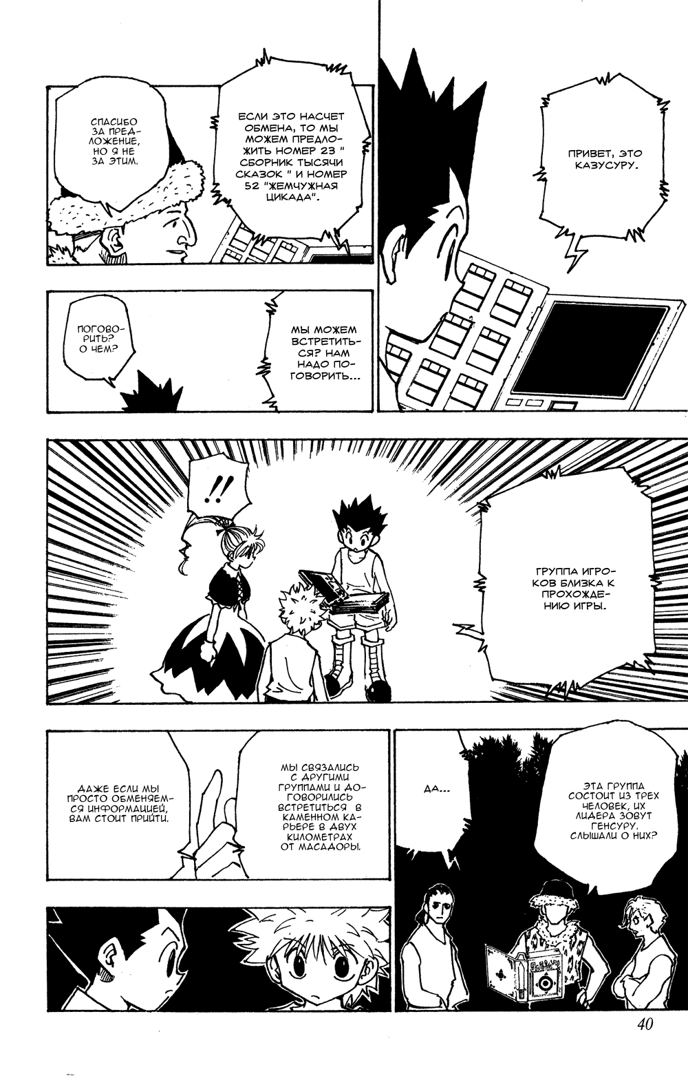 Read Hunter x Hunter RU Manga Online