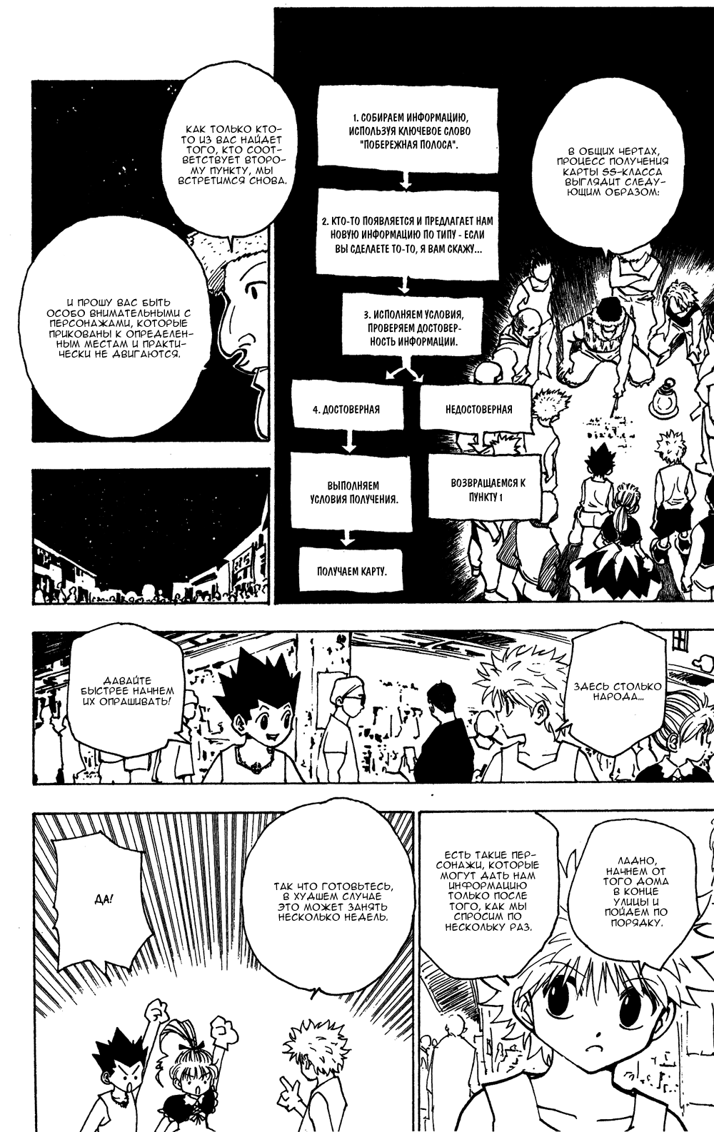 Read Hunter x Hunter RU Manga Online
