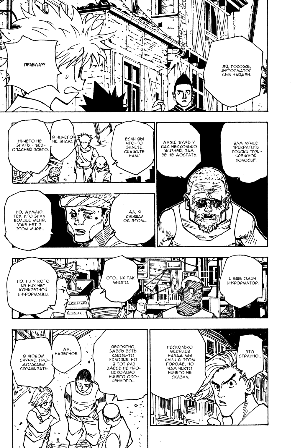 Read Hunter x Hunter RU Manga Online